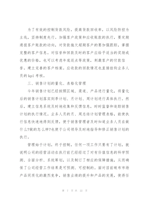 销售人员下半年工作计划七篇.docx