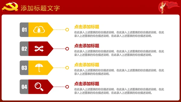 稳重大气中国党建党政工作动态PPT