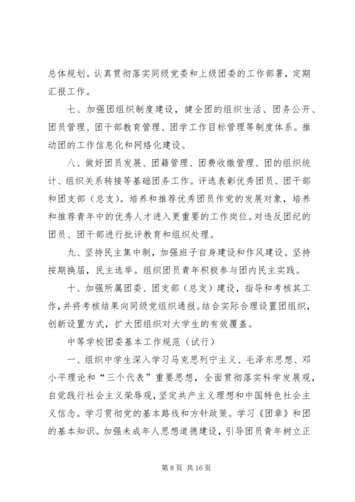 共青团县委工作要点 (7).docx