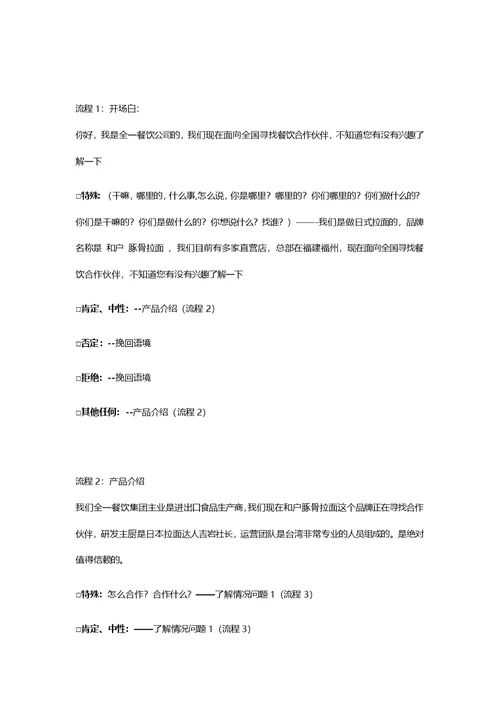 人工智能电话机器人应用和户拉面话术模板