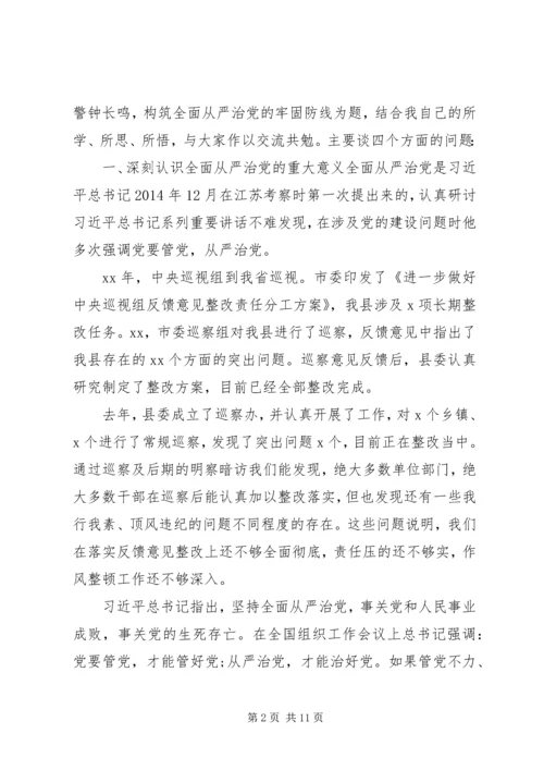 主题党课讲稿--以案为鉴警钟长鸣.docx