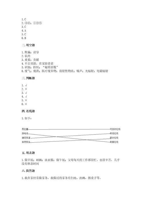 2022秋部编版四年级上册道德与法治期末测试卷精品（典型题）