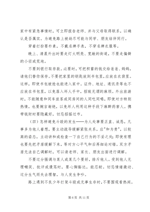 体育活动安全教育常识 (2).docx