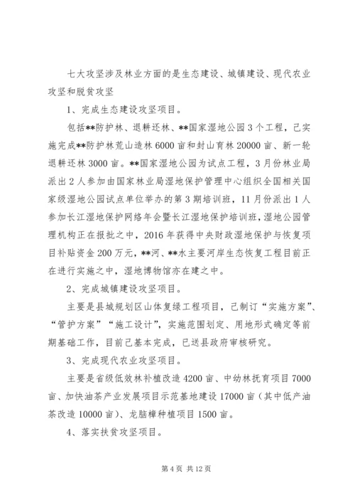 林业局XX年工作总结及XX年工作计划 (3).docx