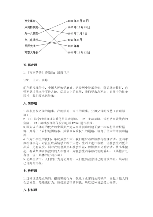 部编版五年级下册道德与法治 期末测试卷及参考答案（研优卷）.docx
