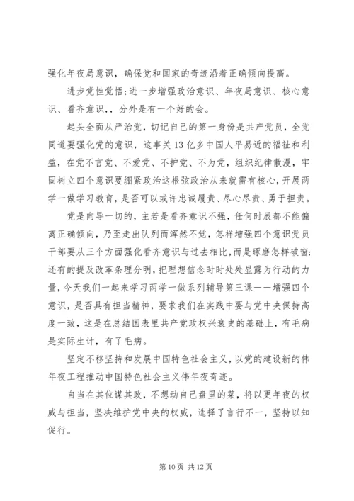 讲道德有品行做合格共产党员党课材料.docx