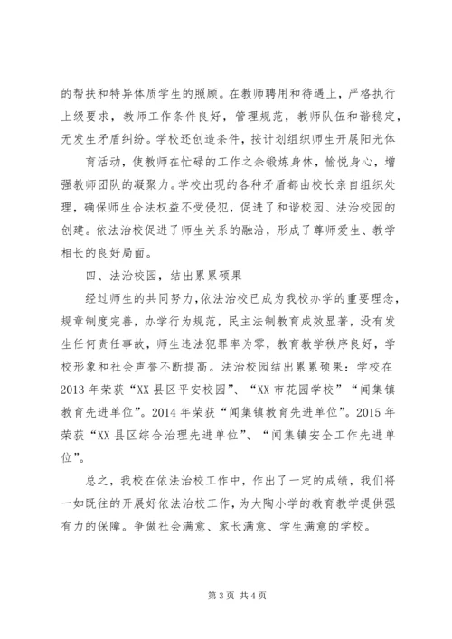 依法治校经验及成效 (2).docx