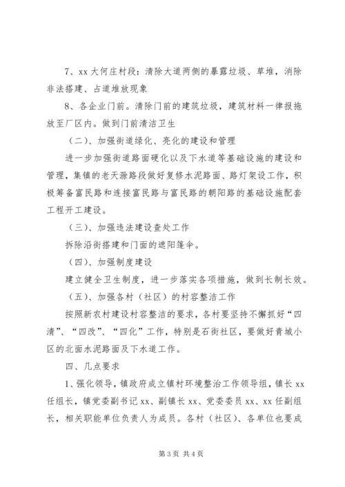 乡镇环境整治工作实施方案.docx