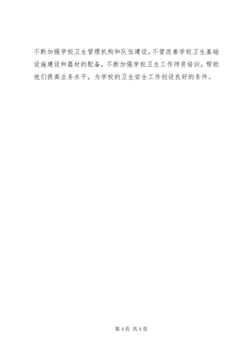 学校体育卫生自查报告 (3).docx
