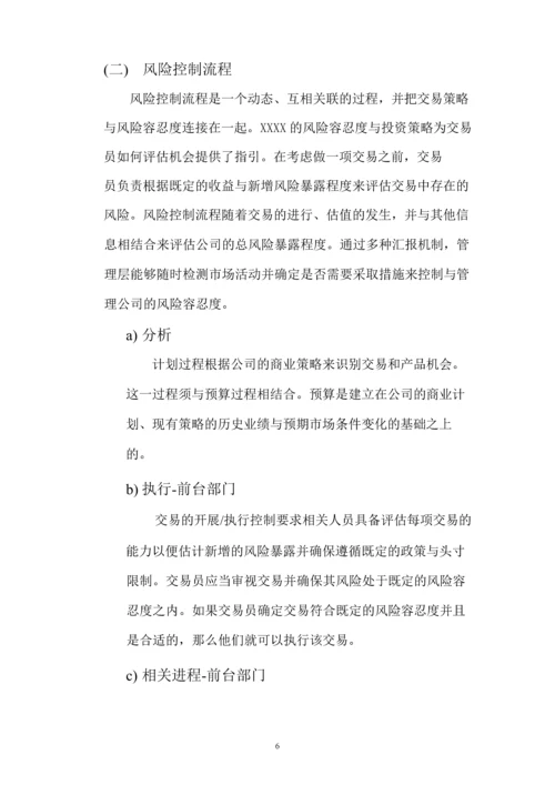 XXXX管理有限公司风险控制制度.docx