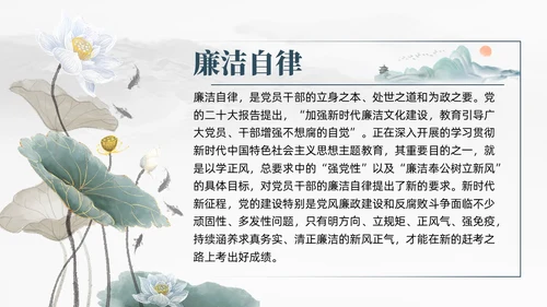 中国风水墨以学正风弘扬清廉之风推动主题教育取得实效廉政党课课件PPT党建