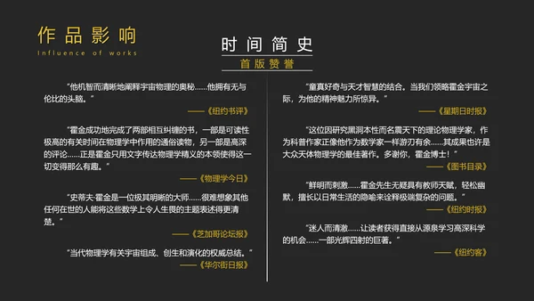 《时间简史》好书推荐读书分享PPT模板