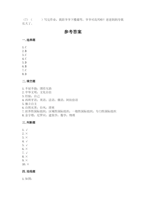 部编版六年级下册道德与法治期末测试卷（能力提升）word版.docx