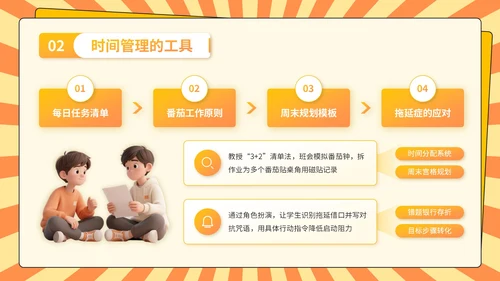 橙色3D风开学季：新学年规划PPT模板