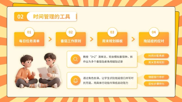 橙色3D风开学季：新学年规划PPT模板