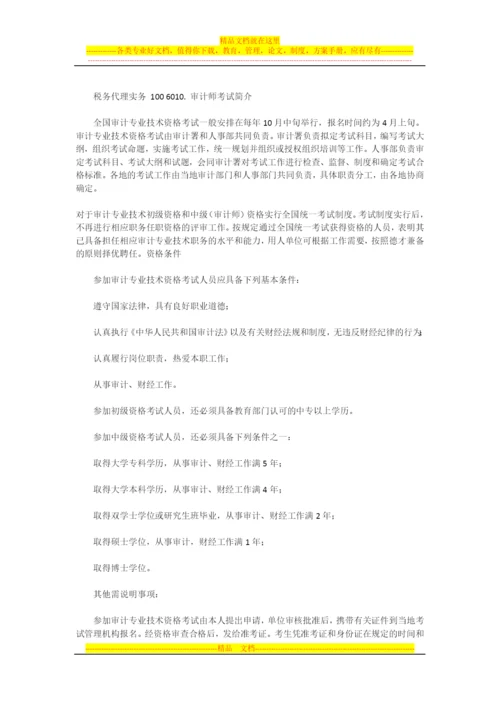 财务管理专业可以考的证书概况.docx