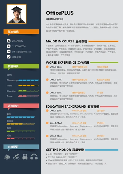 校招简洁简历模板