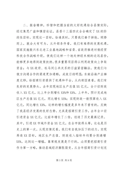 县委书记招商引资碰头会讲话.docx