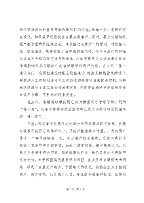 县城市供热保障工作讲话.docx