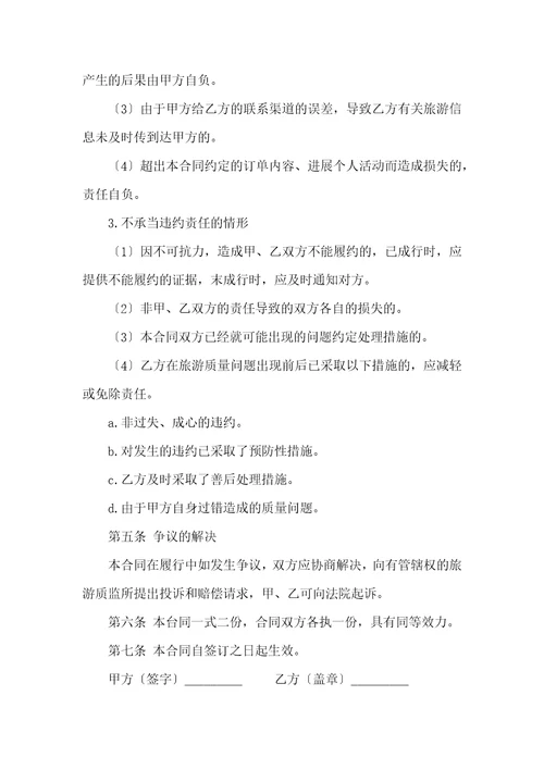 关于旅游合同模板汇编九篇