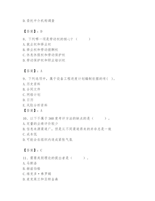 国家电网招聘之人力资源类题库【a卷】.docx