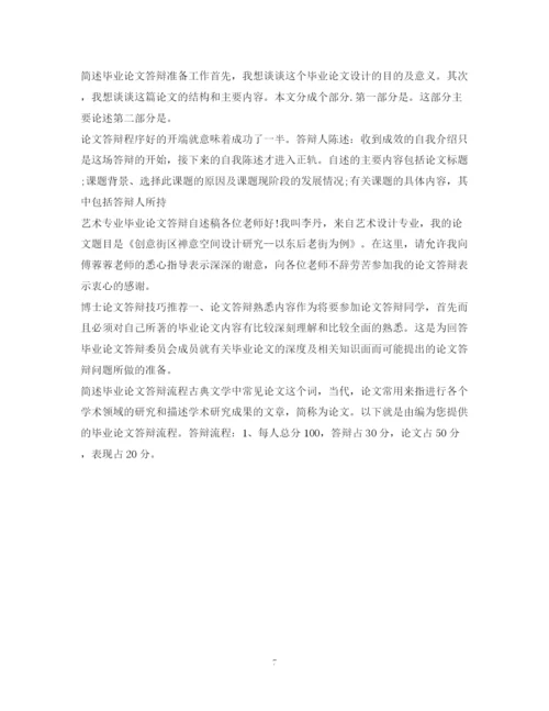 2023年毕业论文答辩汇总.docx
