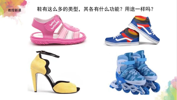 第十八课《各种各样的鞋》课件