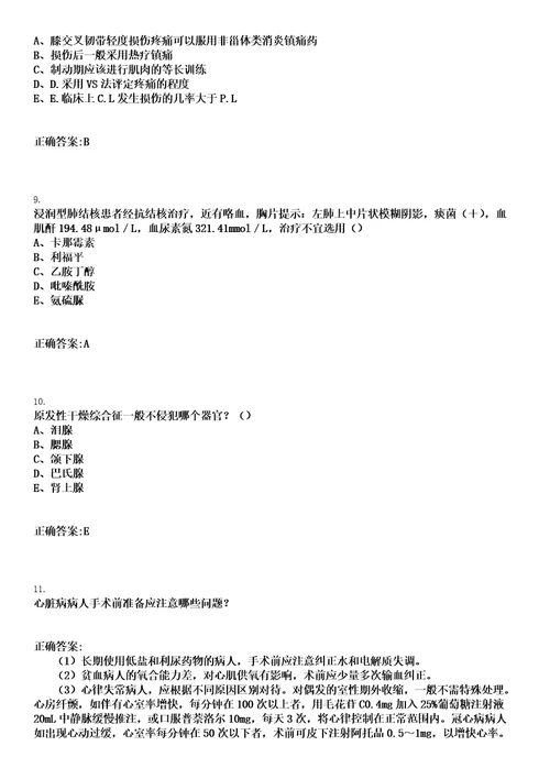 2023年03月2023广东汕头市中心医院泌尿外科内镜诊疗技术培训基地招生3人笔试历年高频考点试题答案解析