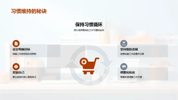 提升办公效能