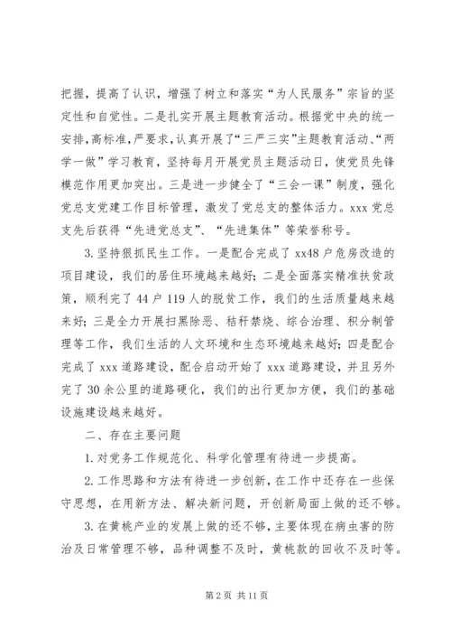 换届选举上届支委会三年工作报告.docx