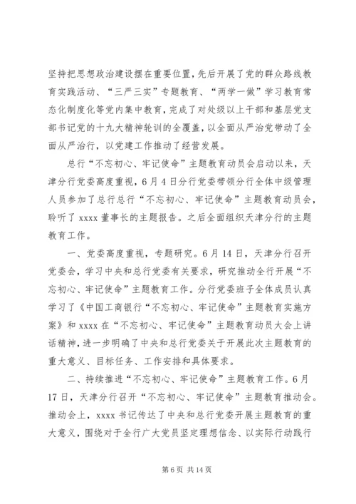 关于开展“不忘初心、牢记使命”主题教育个别访谈材料.docx
