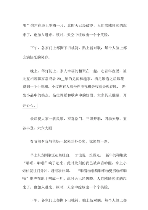2021年周记高中寒假集锦六篇.docx