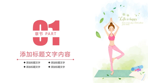 唯美清新瑜伽健身瑜伽舞蹈培训PPT模板