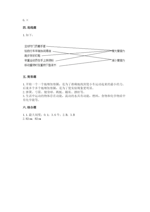 教科版科学四年级上册第三单元《运动和力》测试卷【满分必刷】.docx