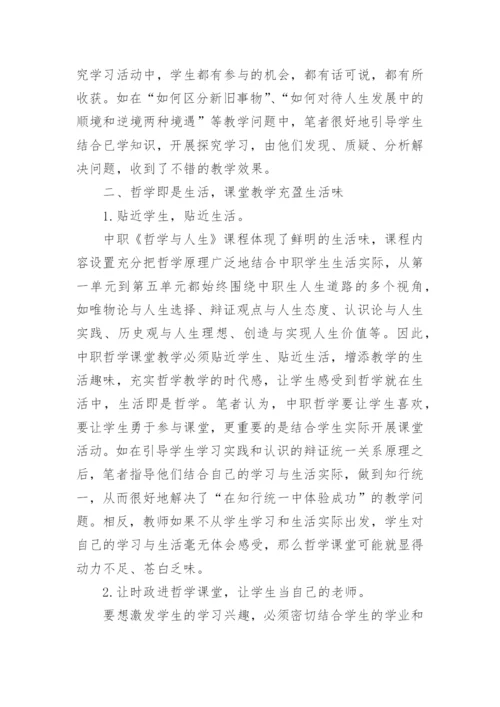 我的哲学人生论文.docx