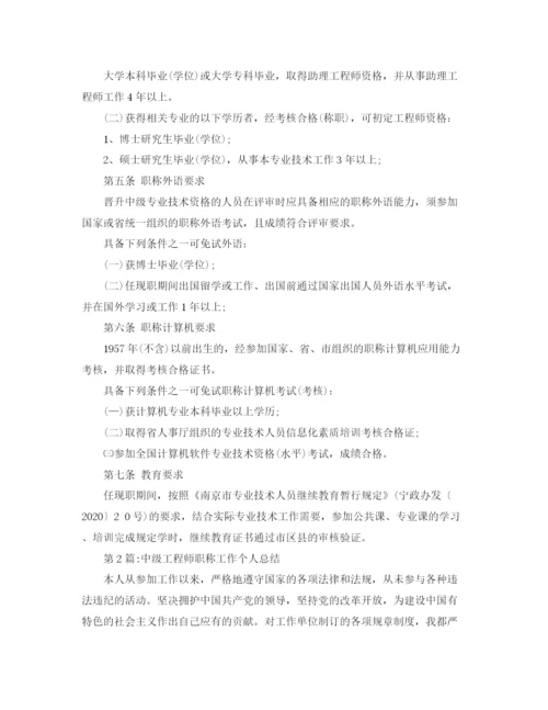 精编之个人工作总结中级工程师职称总结范文3篇.docx