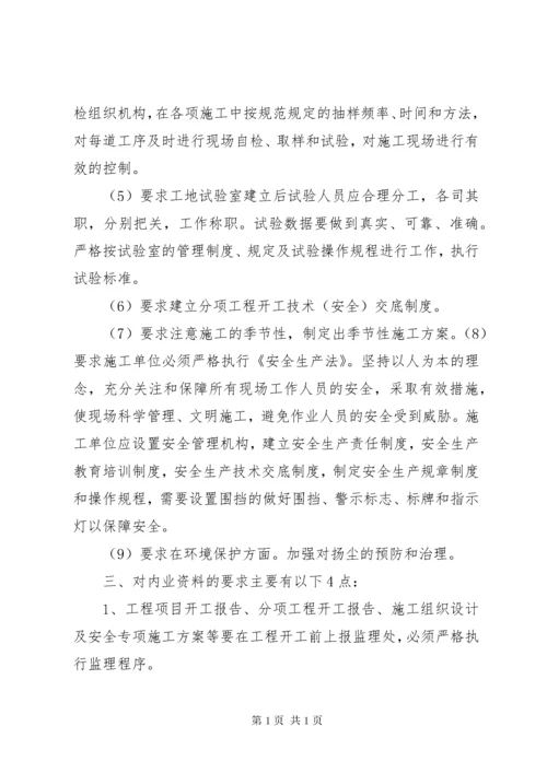 第一次工地会议发言稿.docx