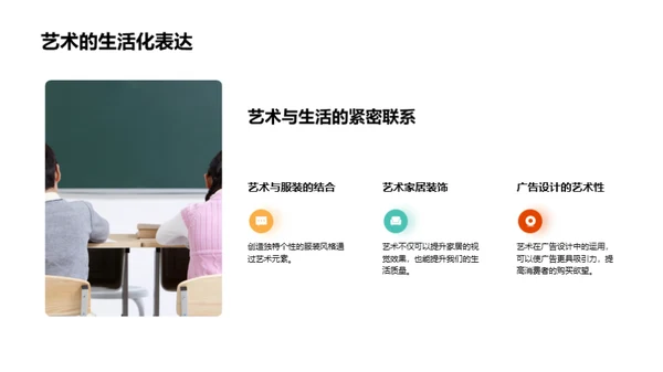 艺术点亮生活