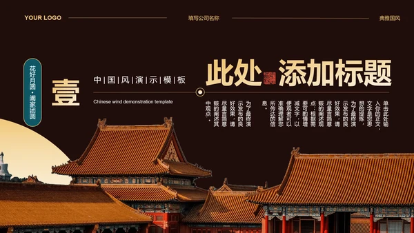 棕色中国风通用中秋营销策划PPT演示模板