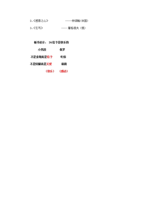 给予是快乐的公开课教案