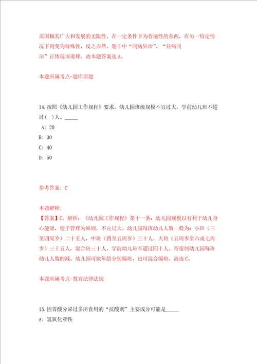北京工业大学重庆研究院招聘强化训练卷第2次