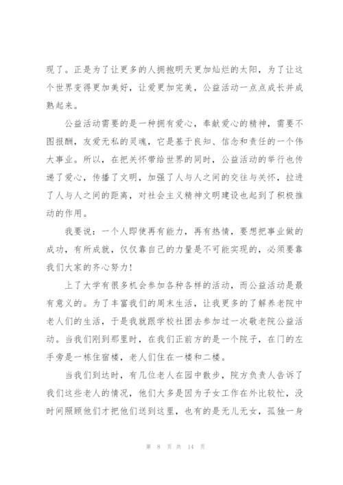 敬老院志愿者活动心得体会.docx
