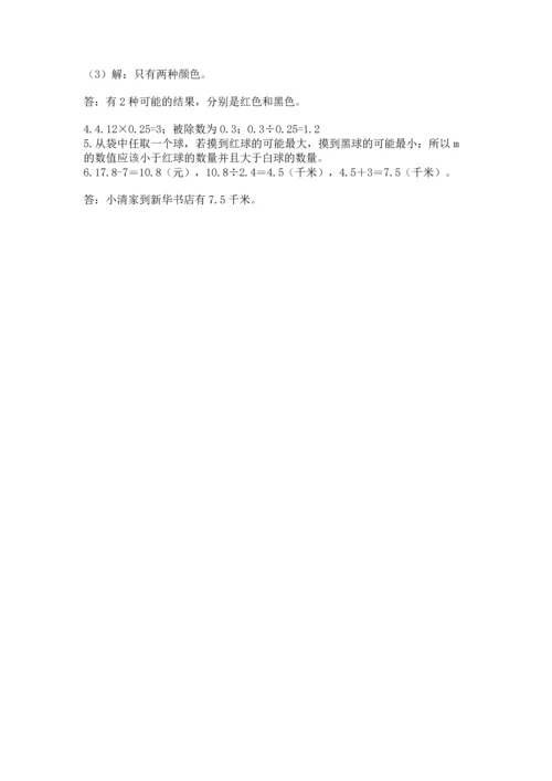 小学五年级上册数学期末考试试卷含完整答案（网校专用）.docx