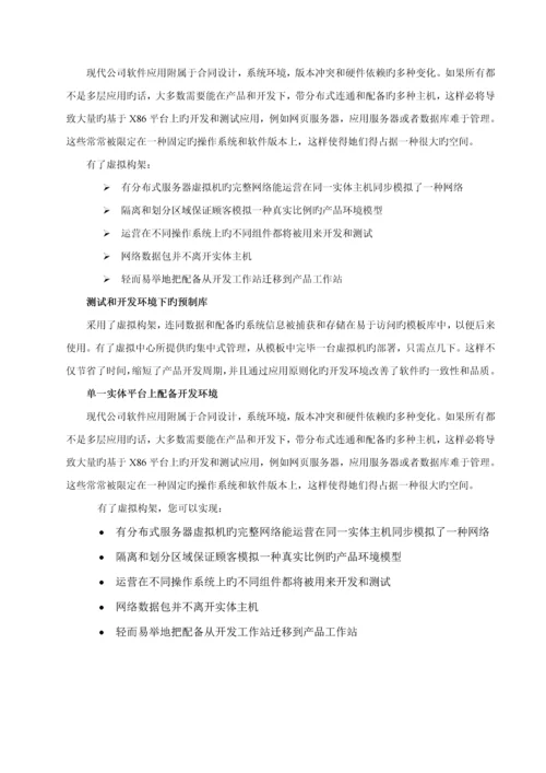 VMware服务器虚拟架构解决专题方案.docx