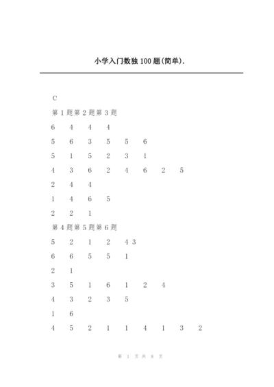 小学入门数独100题(简单)..docx