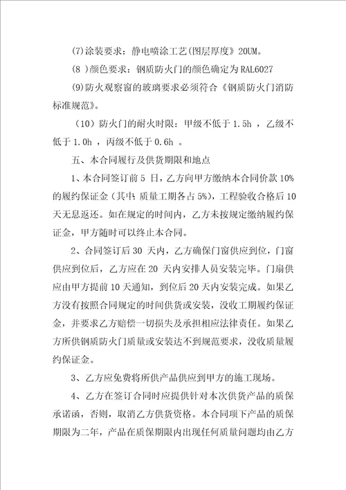 钢质防火门采购合同