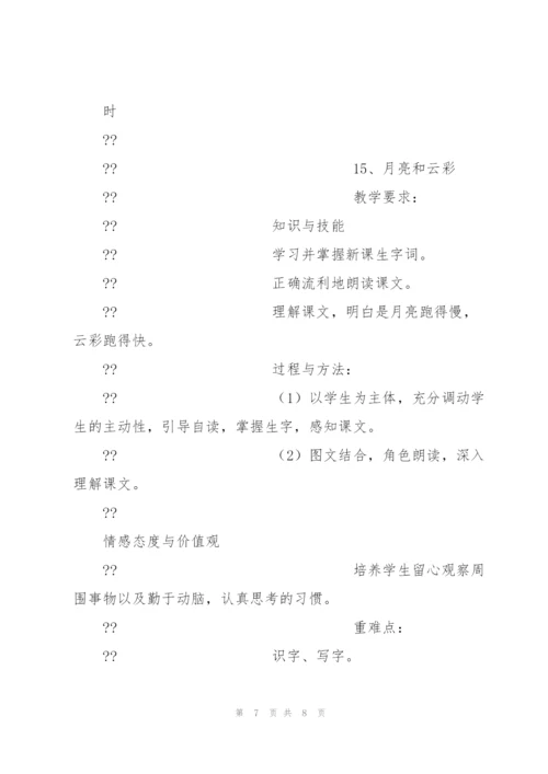 新一年级语文单元教案 语文S版小学语文一年级下册全册教案(包含.docx