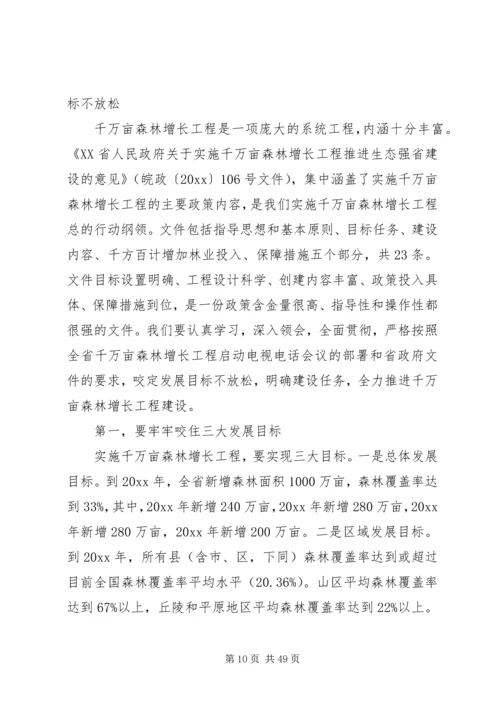 县委书记在林业工作会议的讲话.docx