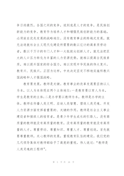 教师个人师德师风培训心得及感想.docx