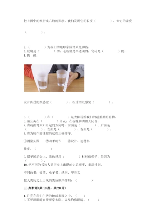 教科版二年级上册科学期末考试试卷含答案【达标题】.docx